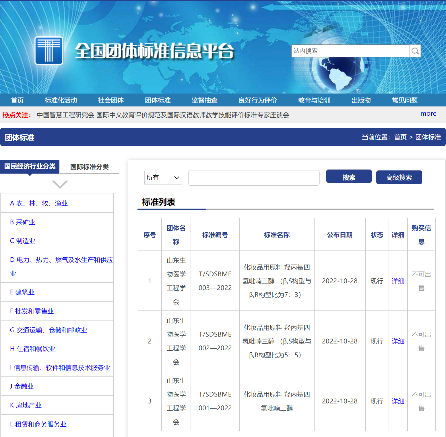 国家标准化信息平台